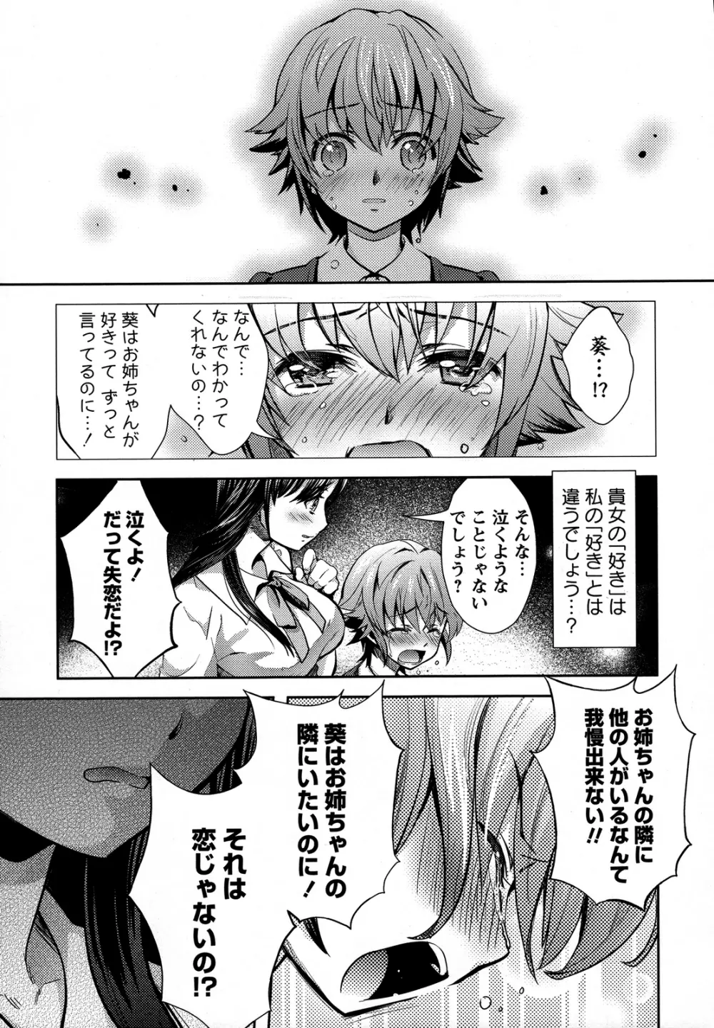桃百合 ~Forbidden Sisters~ Page.84