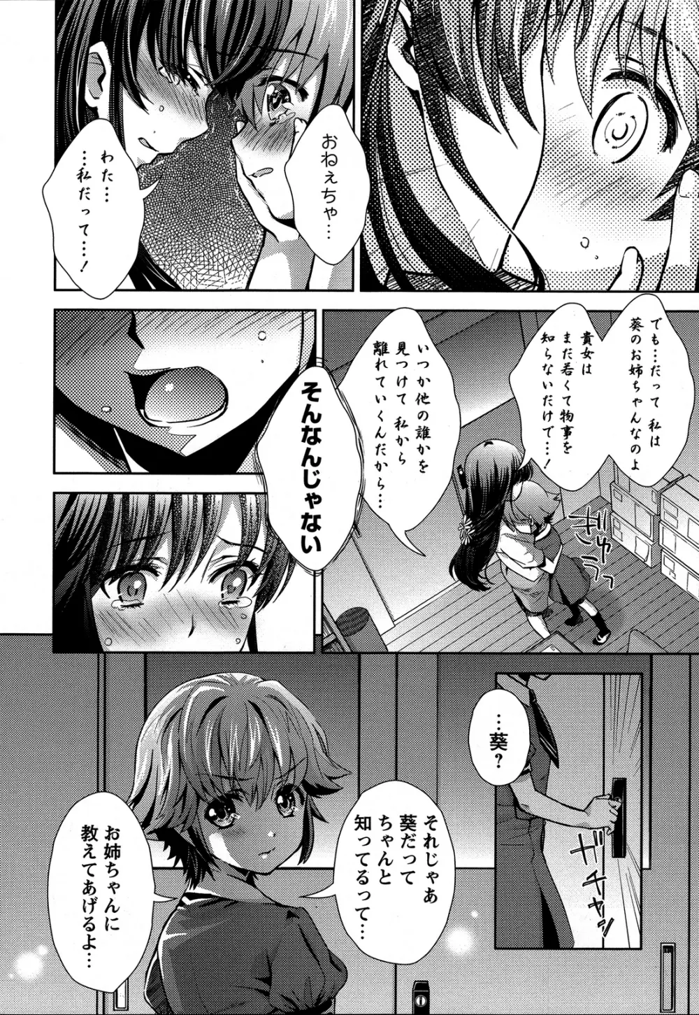 桃百合 ~Forbidden Sisters~ Page.85