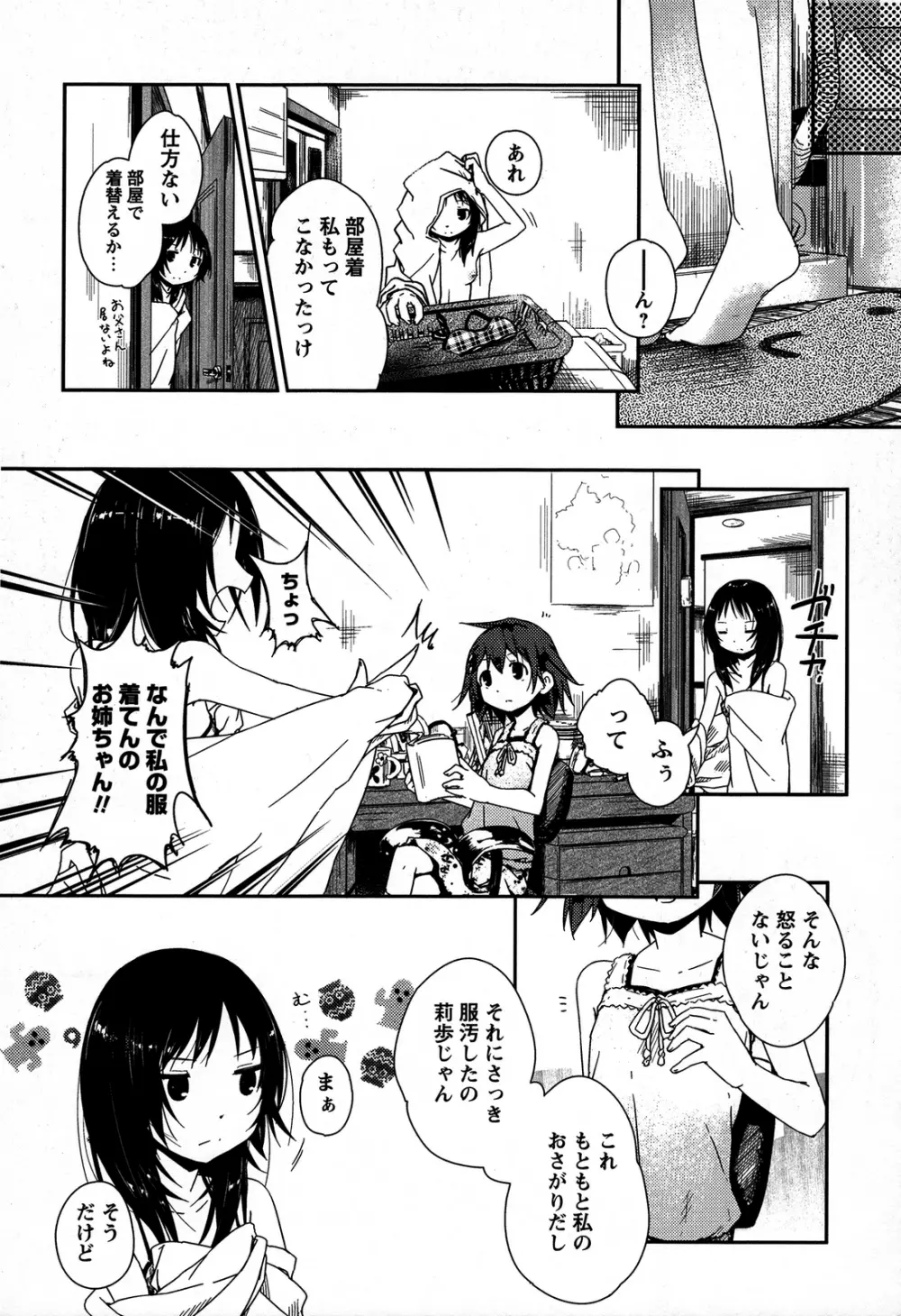 桃百合 ~Forbidden Sisters~ Page.9