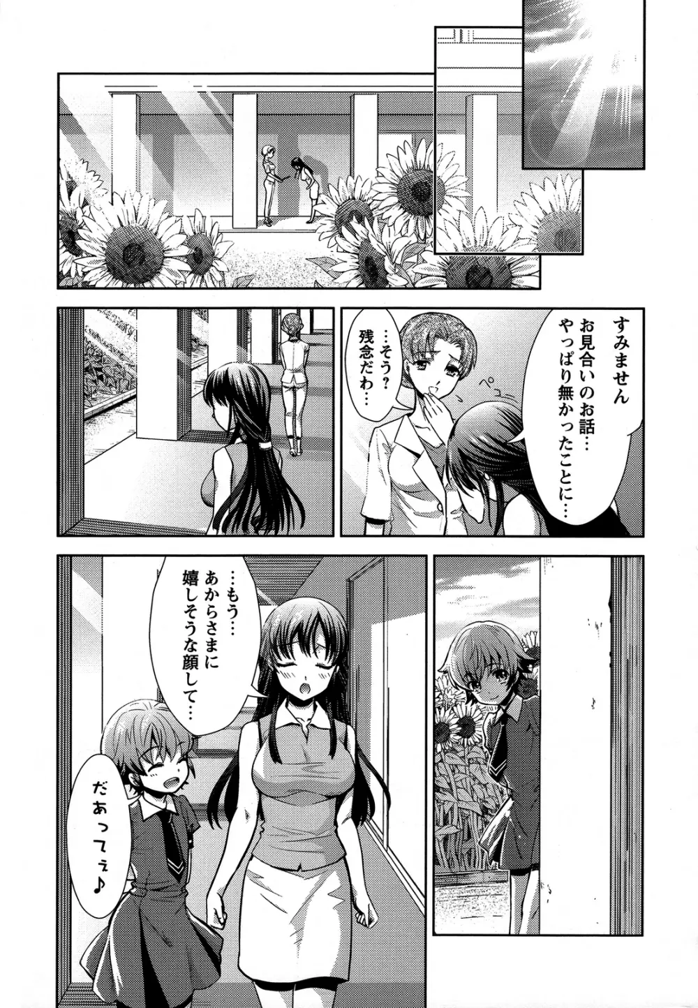 桃百合 ~Forbidden Sisters~ Page.92