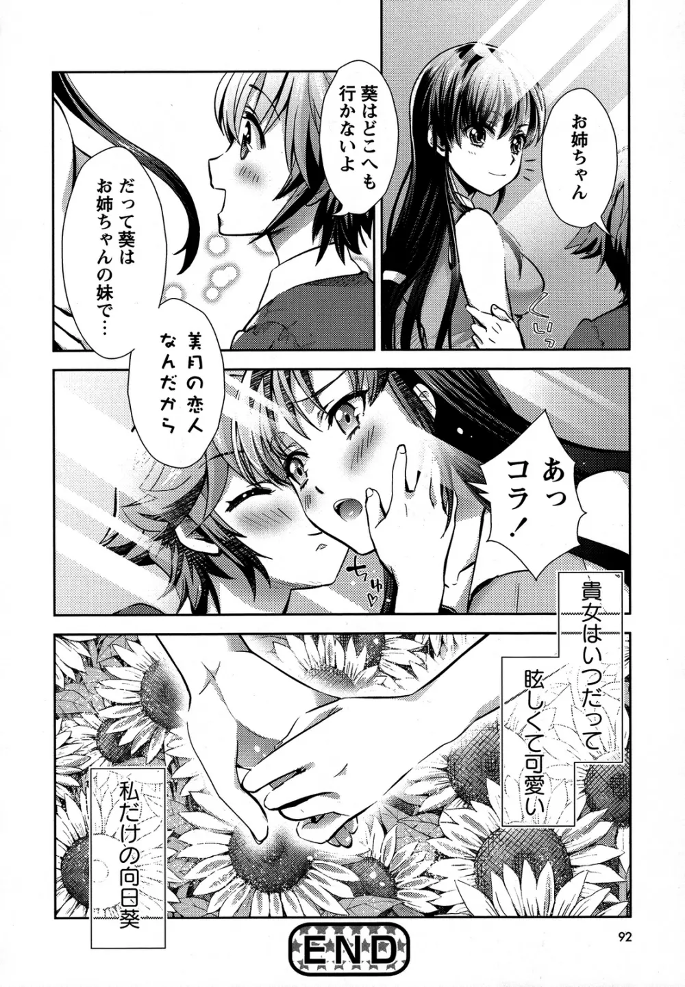 桃百合 ~Forbidden Sisters~ Page.93