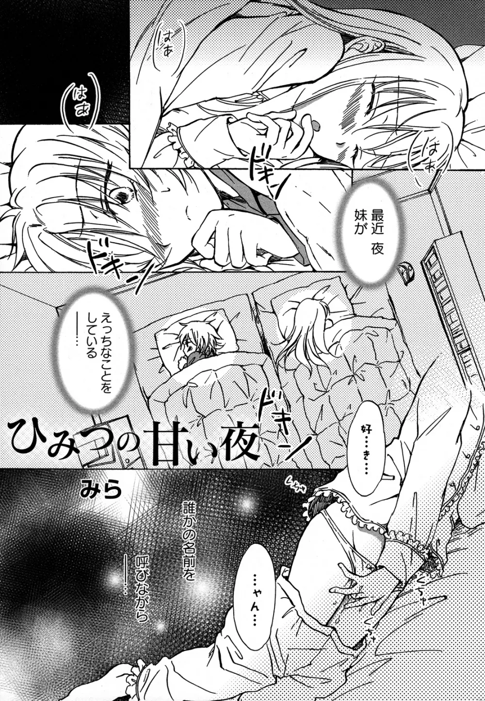 桃百合 ~Forbidden Sisters~ Page.94