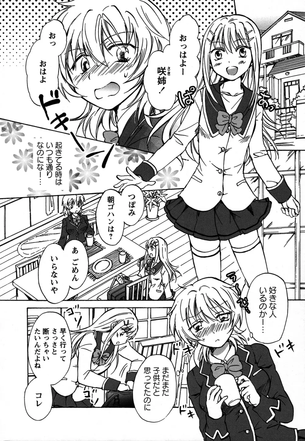 桃百合 ~Forbidden Sisters~ Page.95