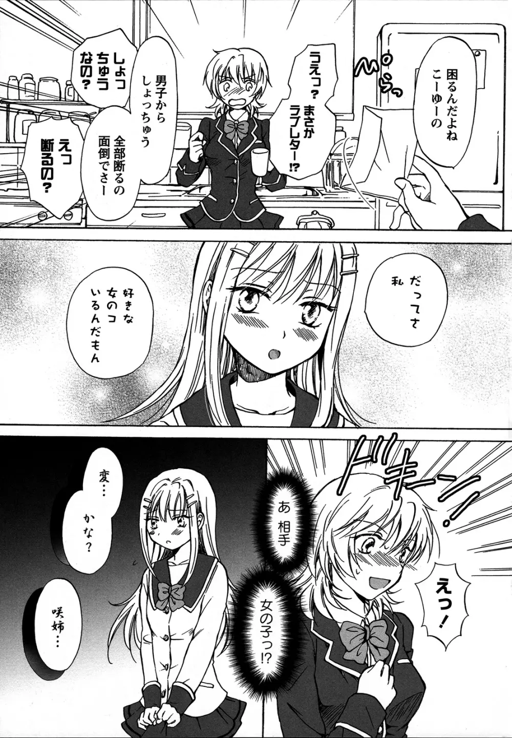 桃百合 ~Forbidden Sisters~ Page.96