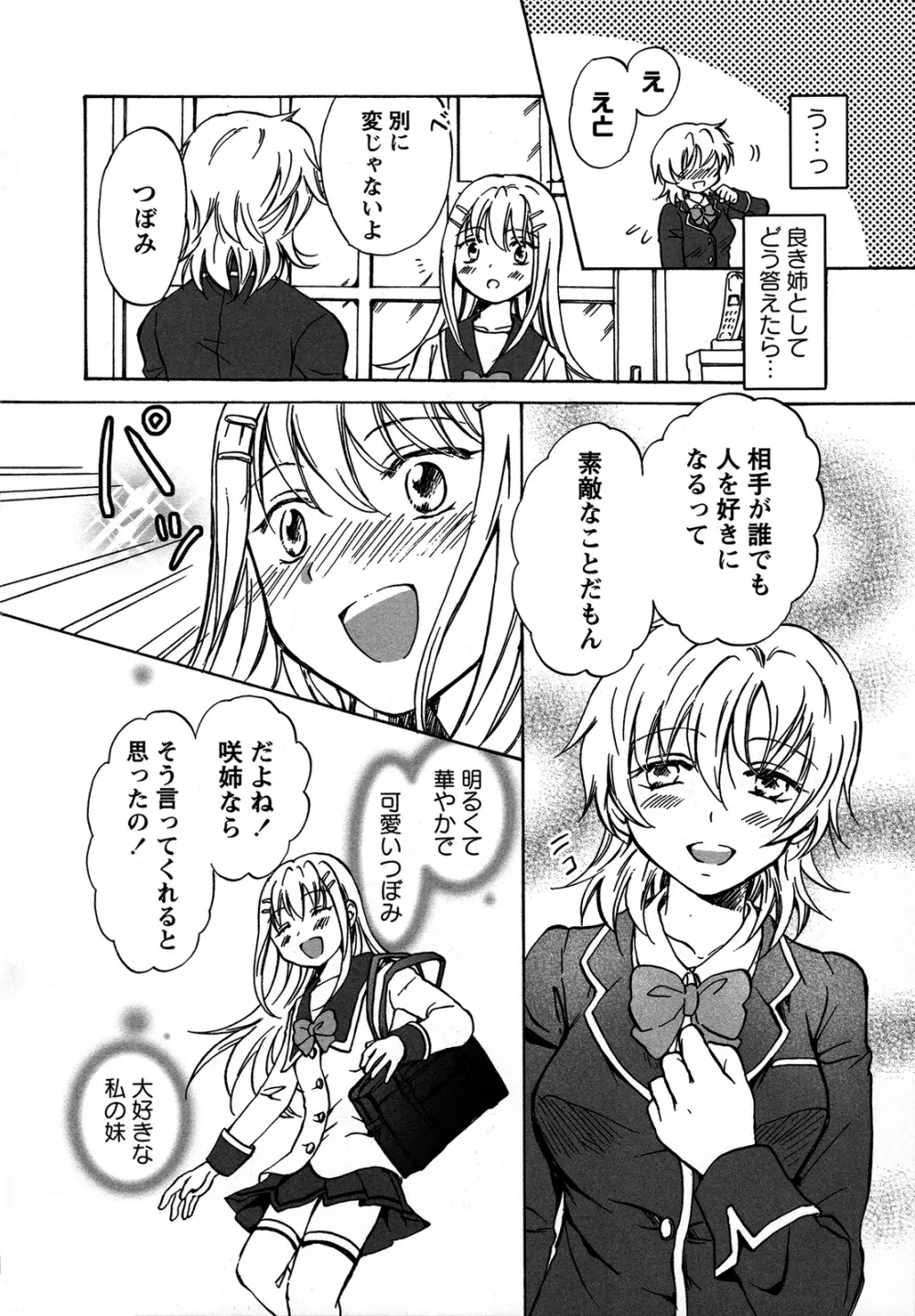 桃百合 ~Forbidden Sisters~ Page.97