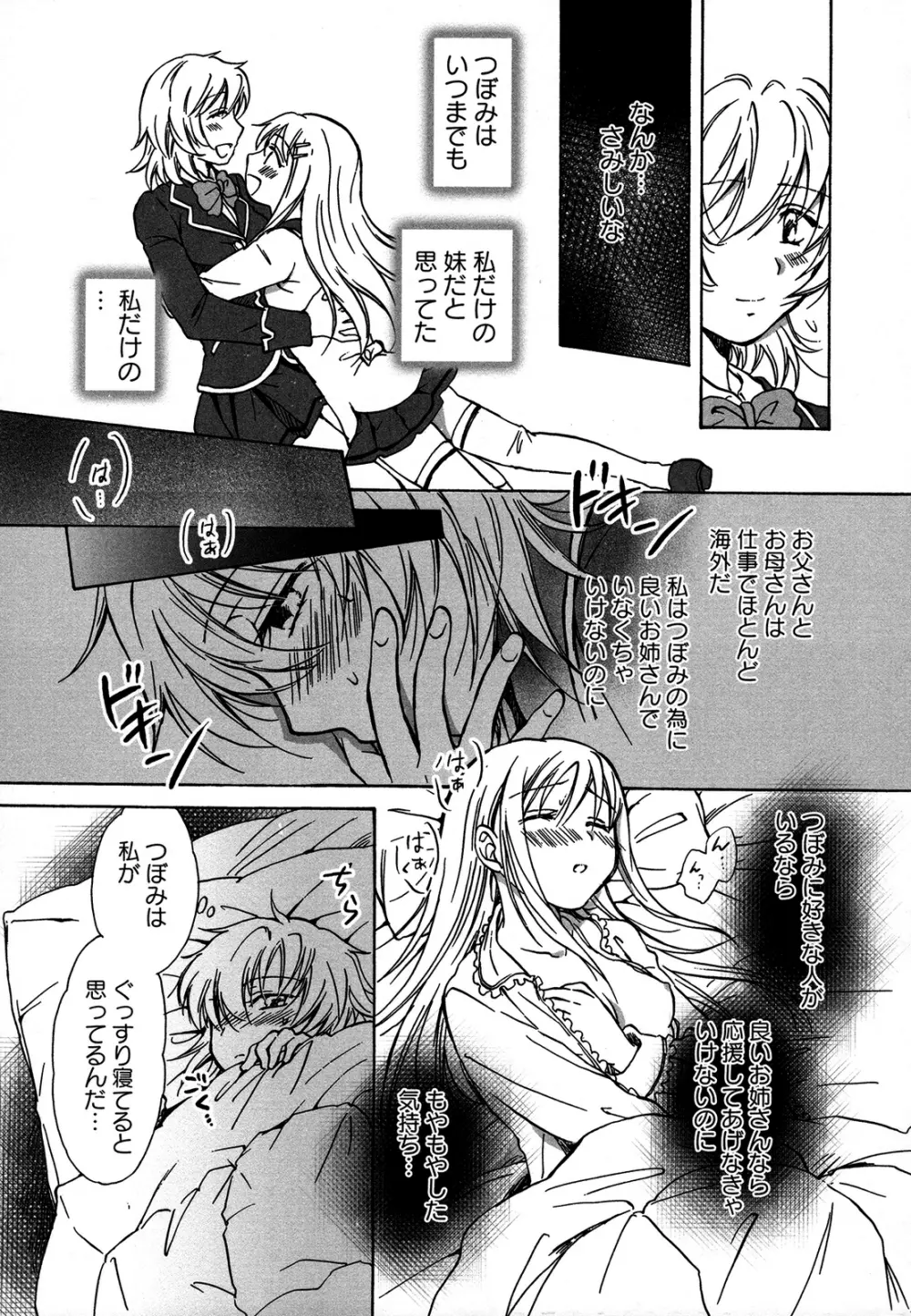 桃百合 ~Forbidden Sisters~ Page.98