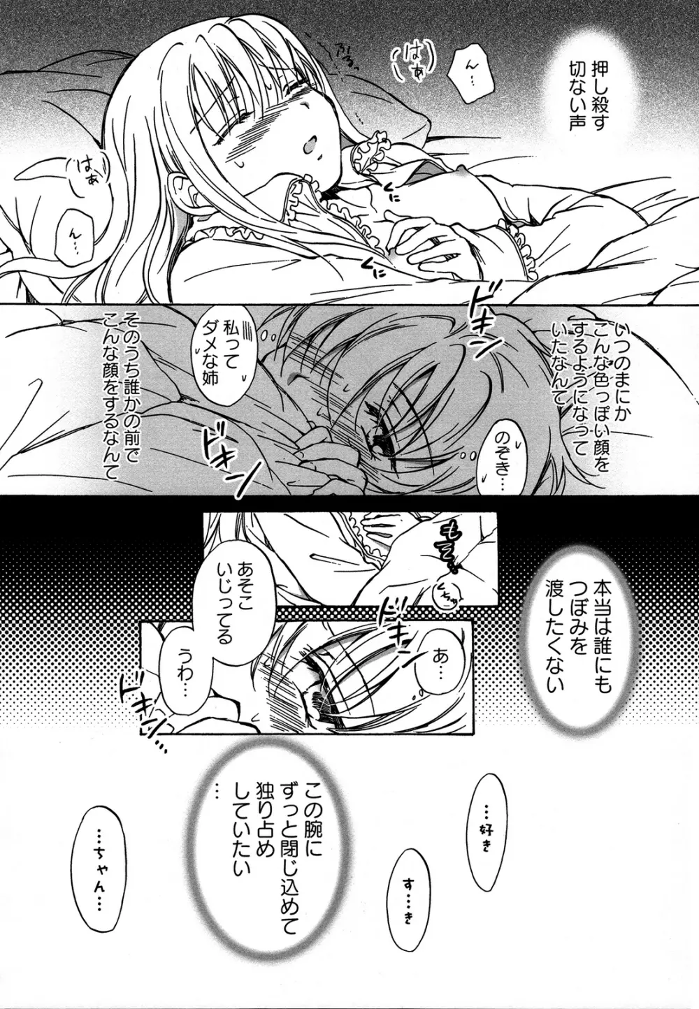 桃百合 ~Forbidden Sisters~ Page.99