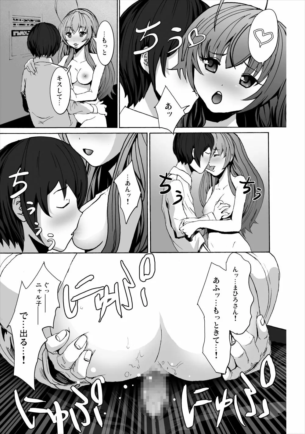 孕ませ!ニャル子さん Page.12