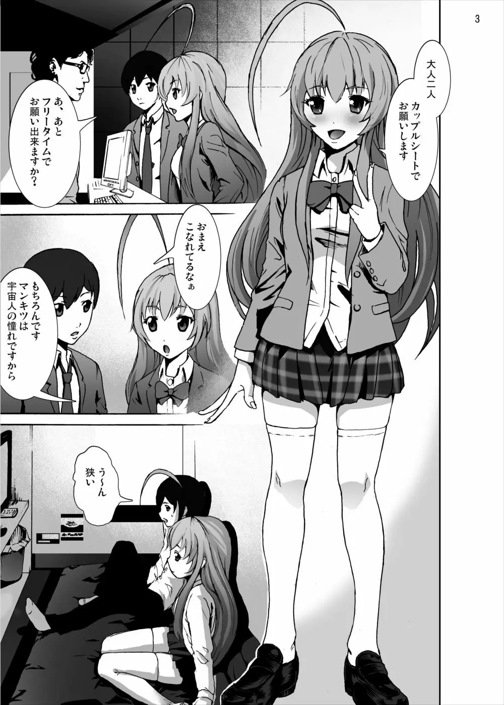 孕ませ!ニャル子さん Page.2