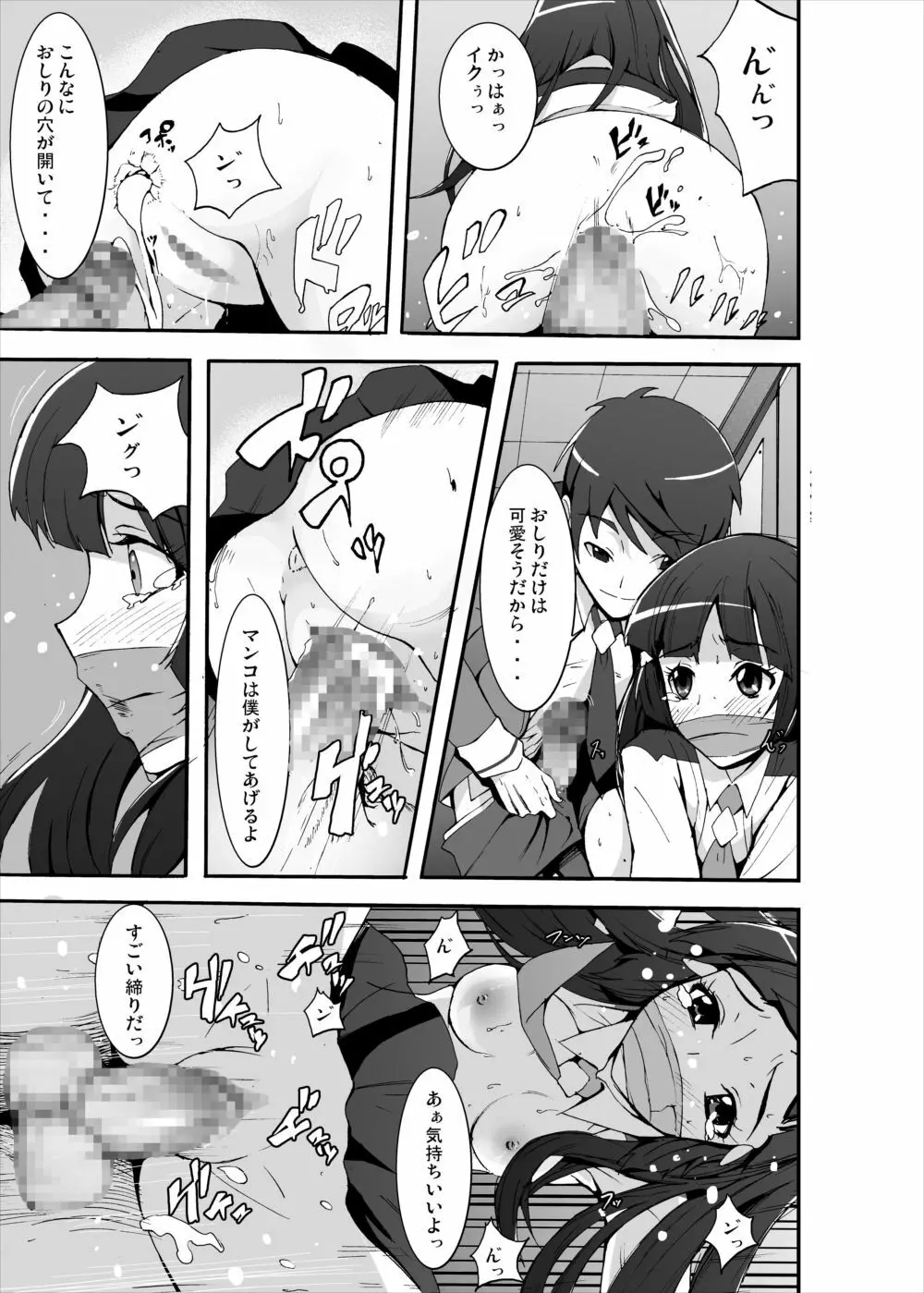 青木れいか地獄の処女喪失 Page.22