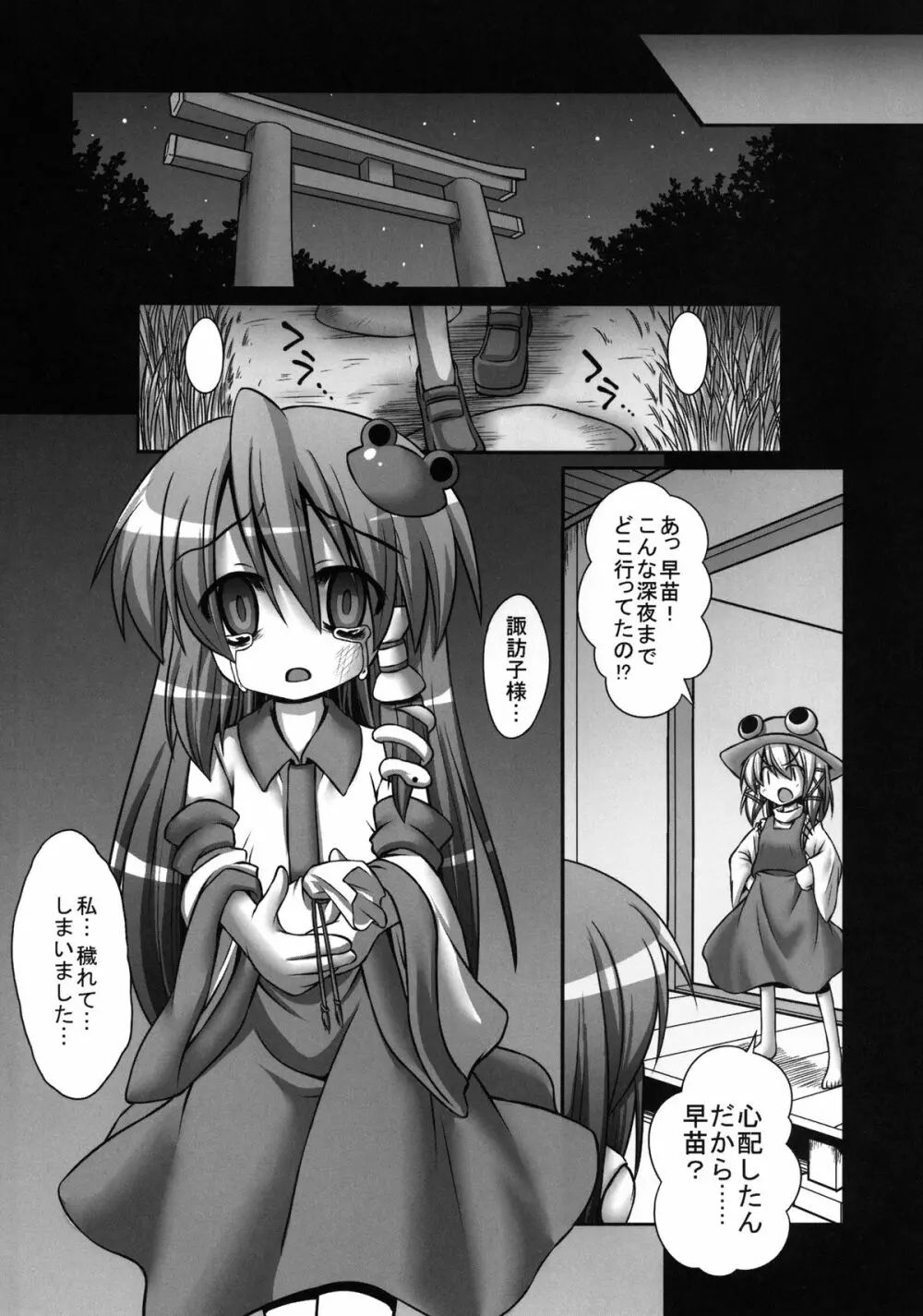 早苗さんが汚いおっさんにやたらと鬼畜陵辱されまくる守矢神社 Page.24