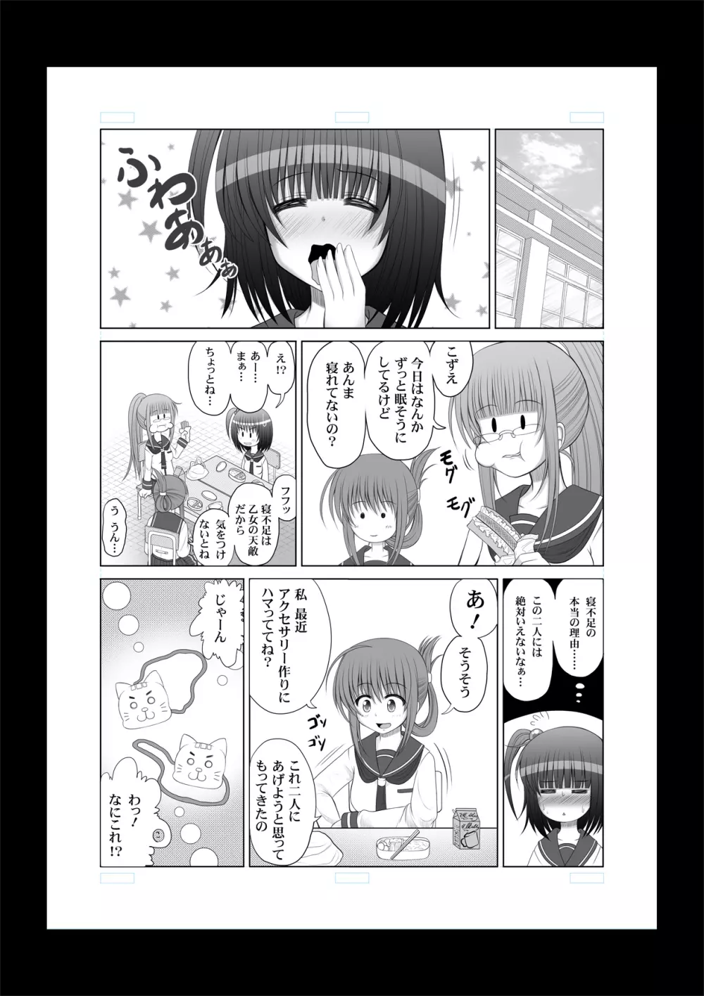 おなゆりっ 6話 Page.26