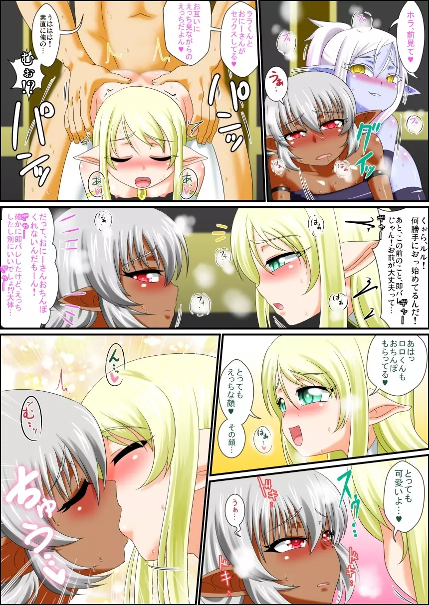 いつでも俺はオトコノコエルフとエッチがしたいんだ!!! Page.100