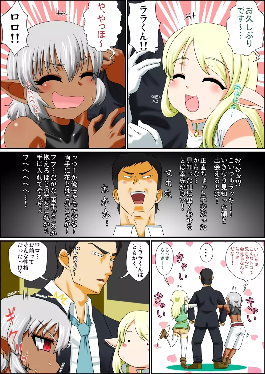 いつでも俺はオトコノコエルフとエッチがしたいんだ!!! Page.60