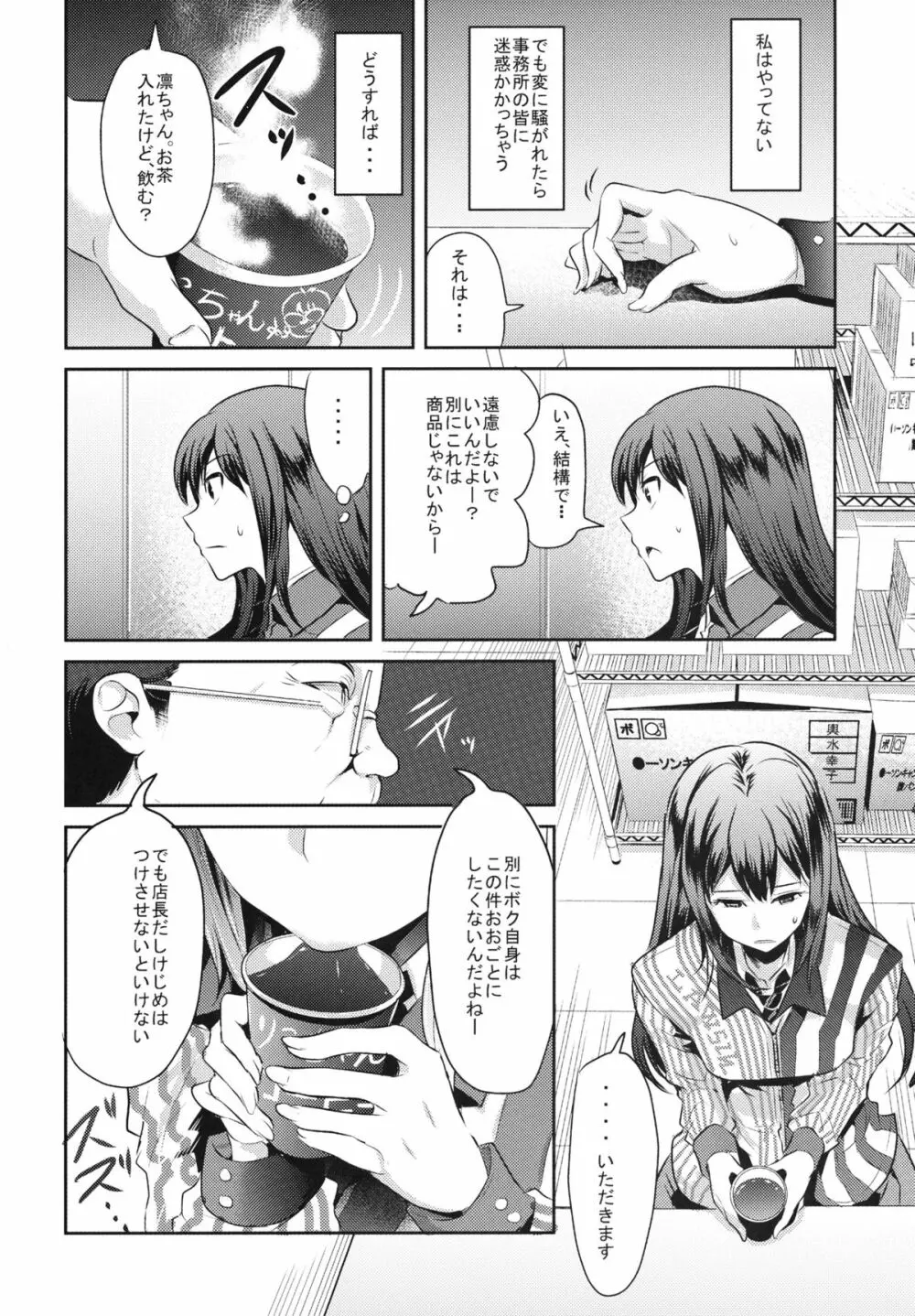 ●ーソン店員 凜ちゃん Page.4