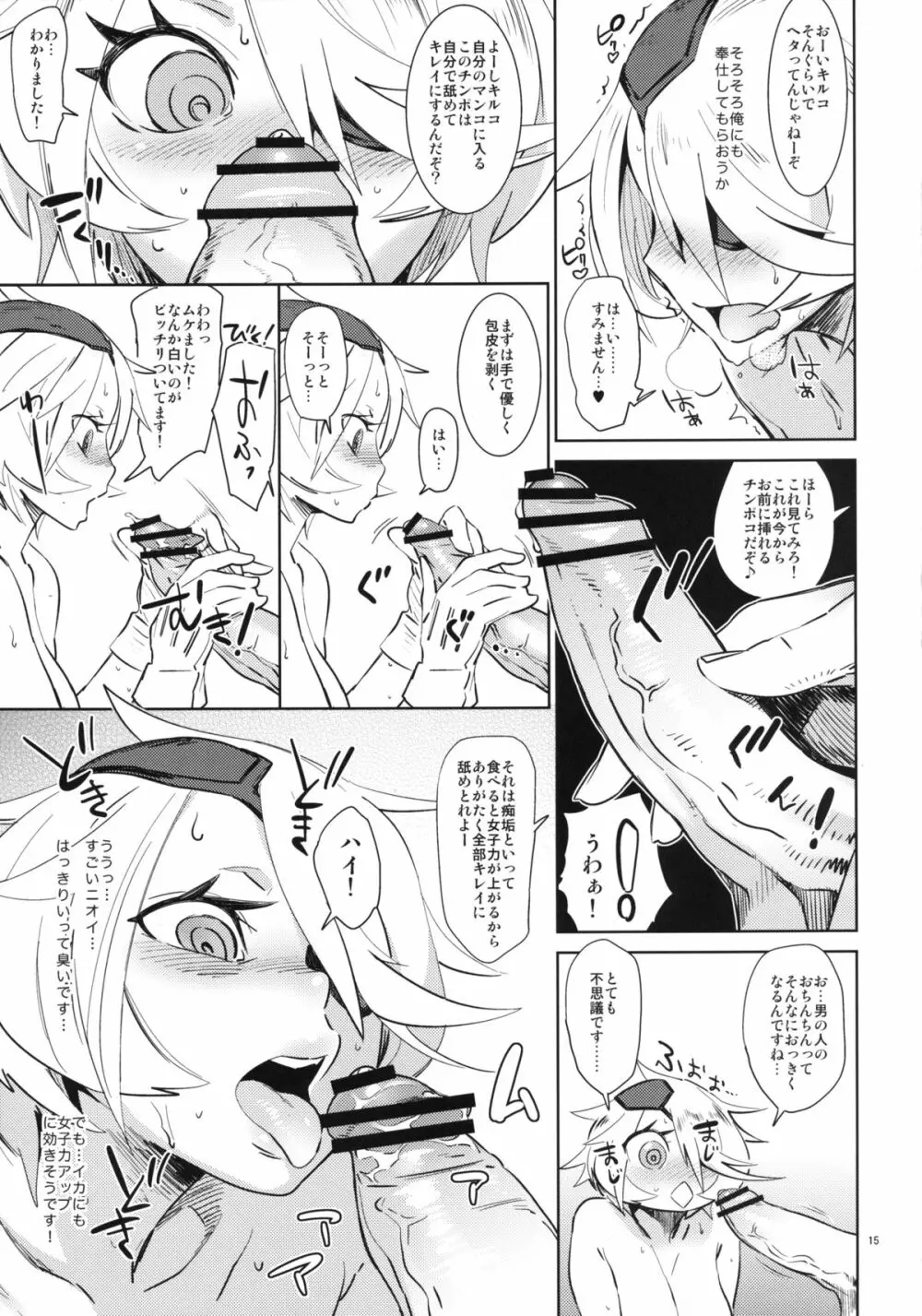 キルコさんの女子力アップ大作戦 Page.15