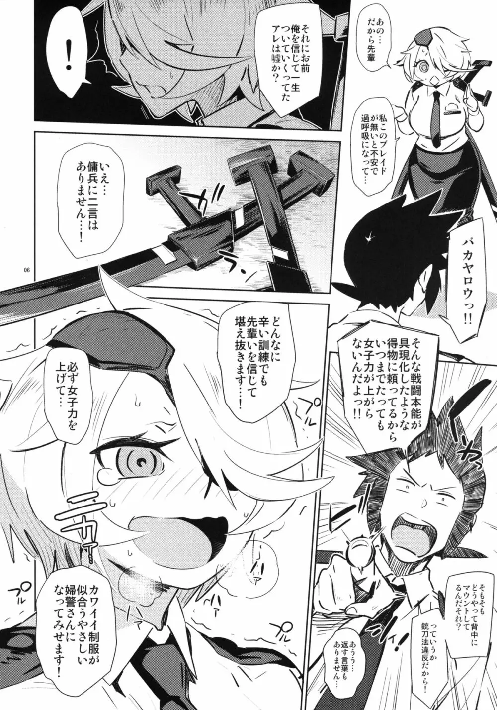 キルコさんの女子力アップ大作戦 Page.6