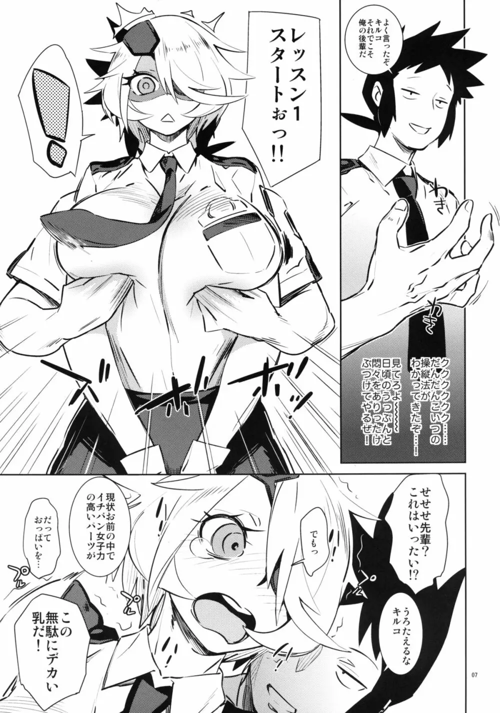 キルコさんの女子力アップ大作戦 Page.7