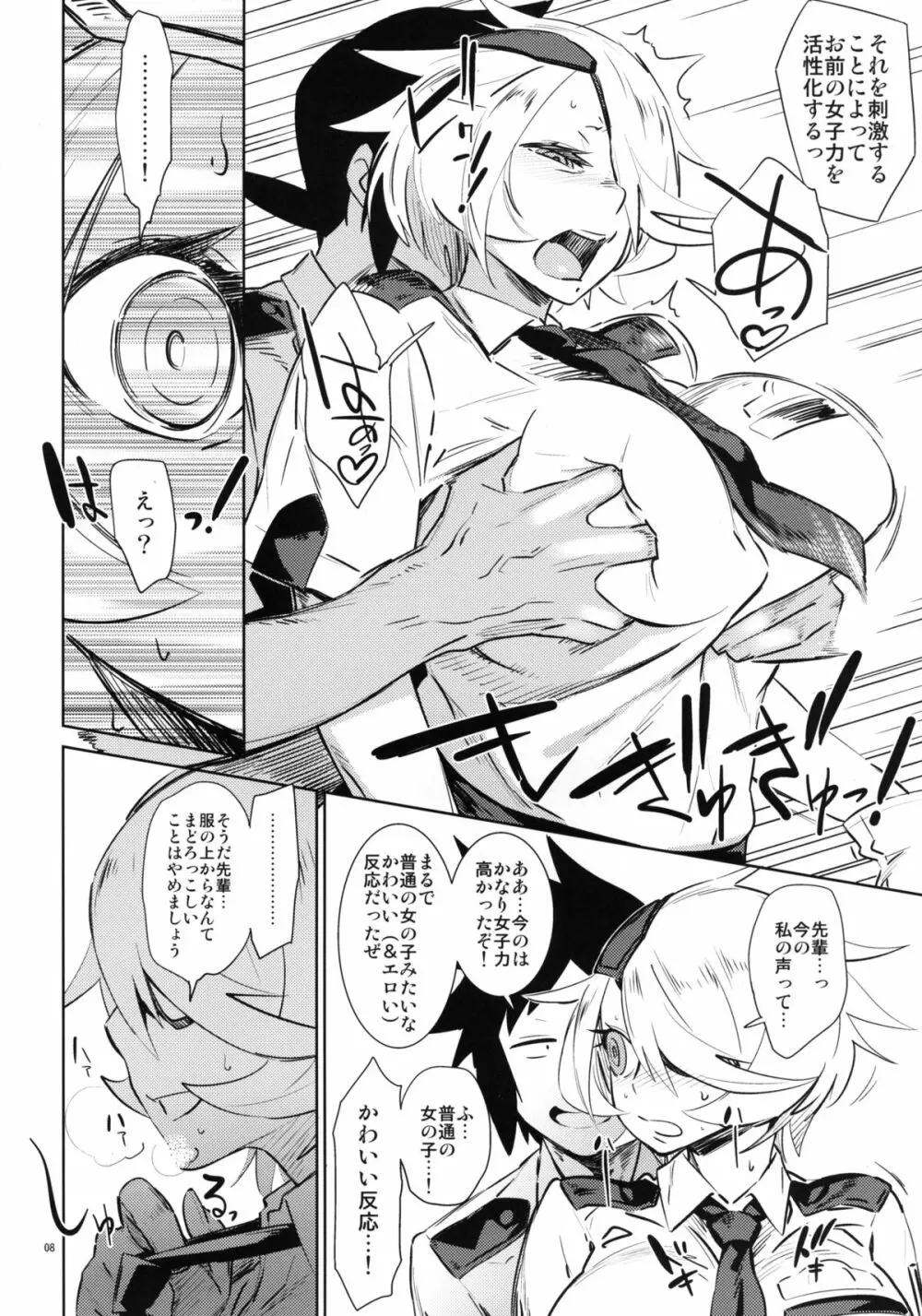 キルコさんの女子力アップ大作戦 Page.8