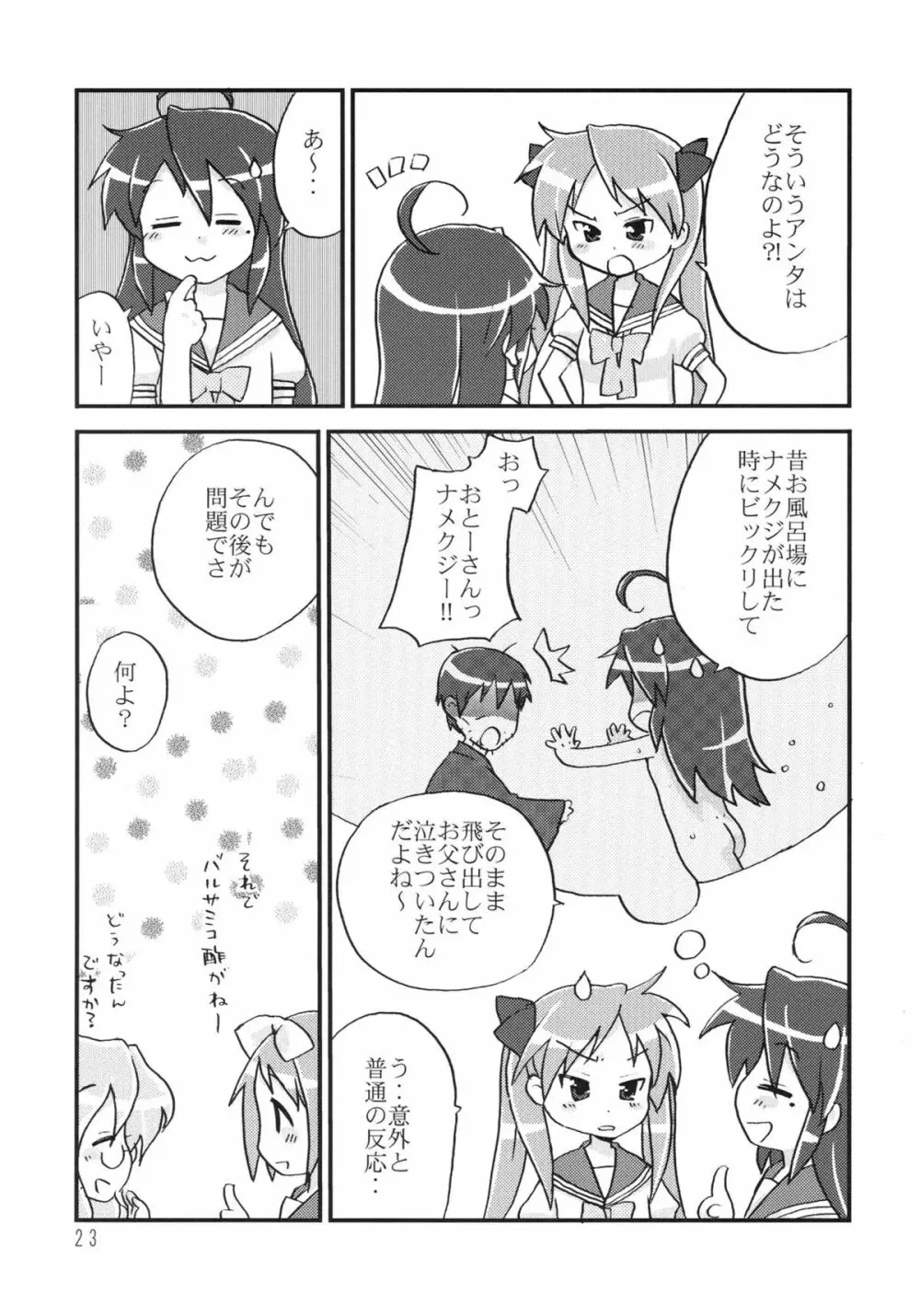 あかぼし vol.1 Page.23