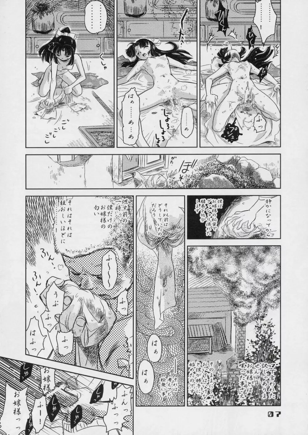 綾椎妃宝館 Page.6