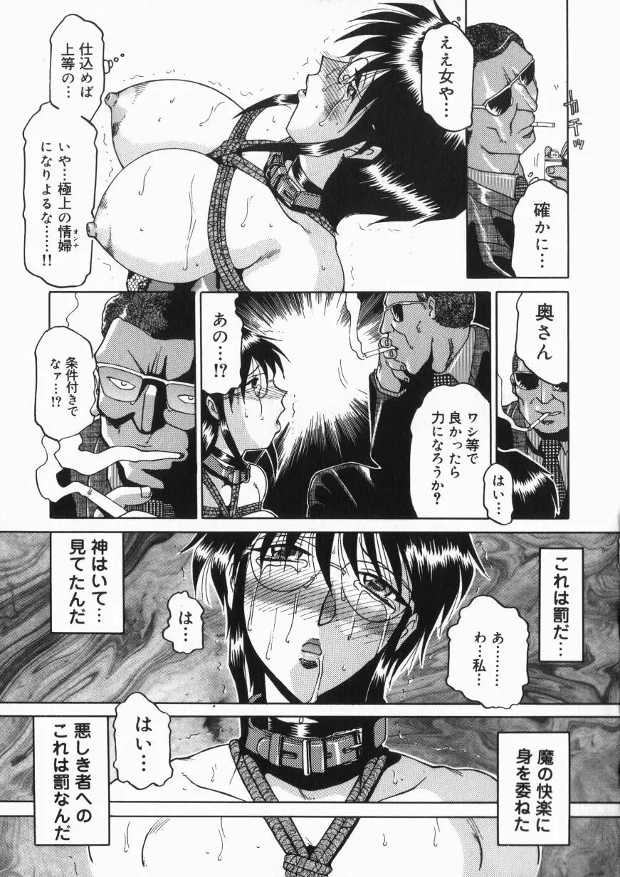 淫獣紀 Page.100