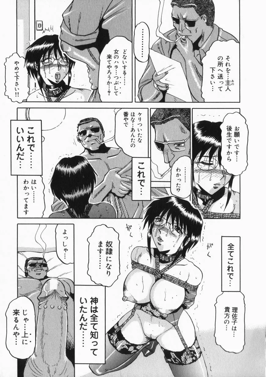 淫獣紀 Page.102