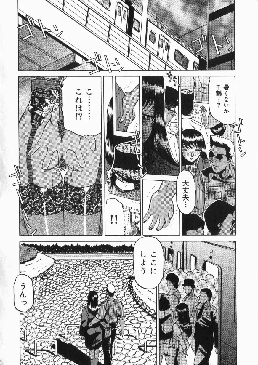 淫獣紀 Page.107