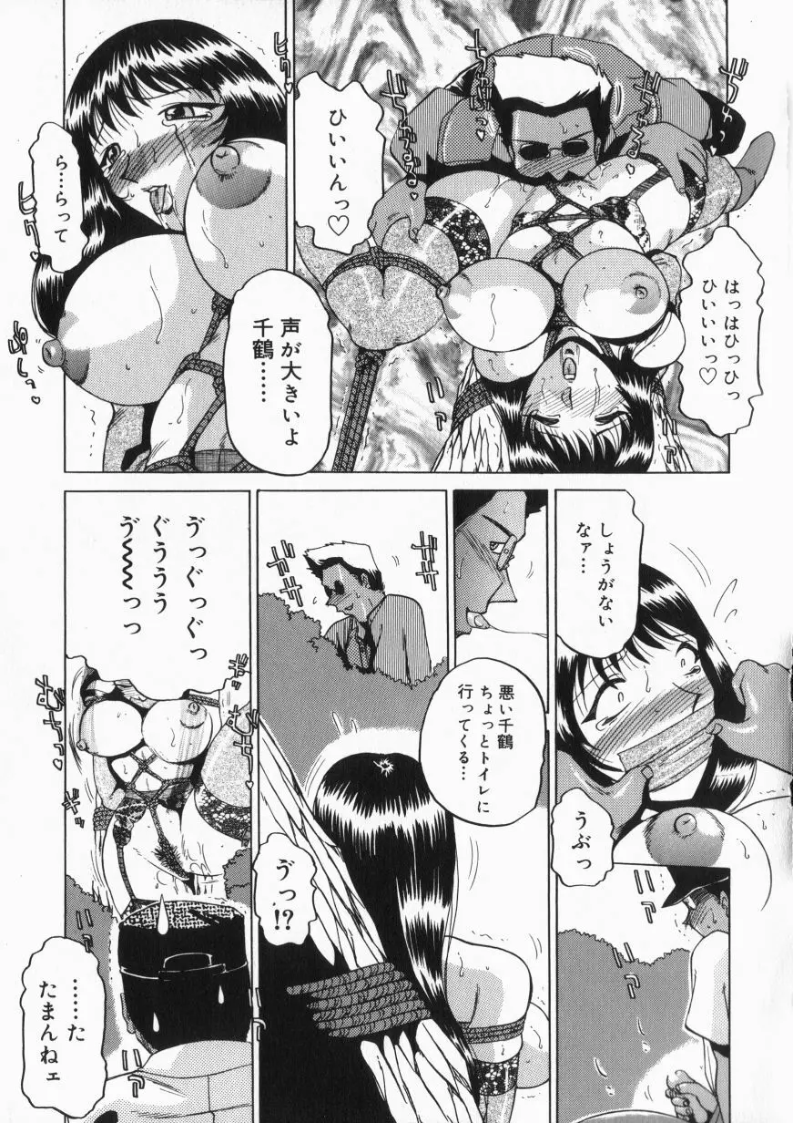 淫獣紀 Page.110