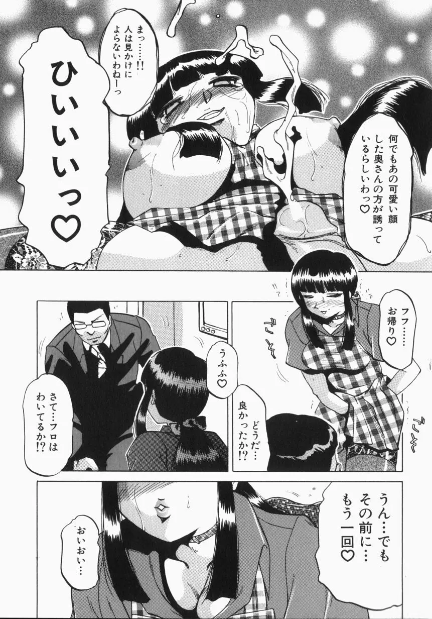 淫獣紀 Page.12