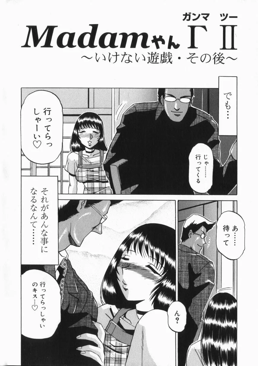 淫獣紀 Page.121