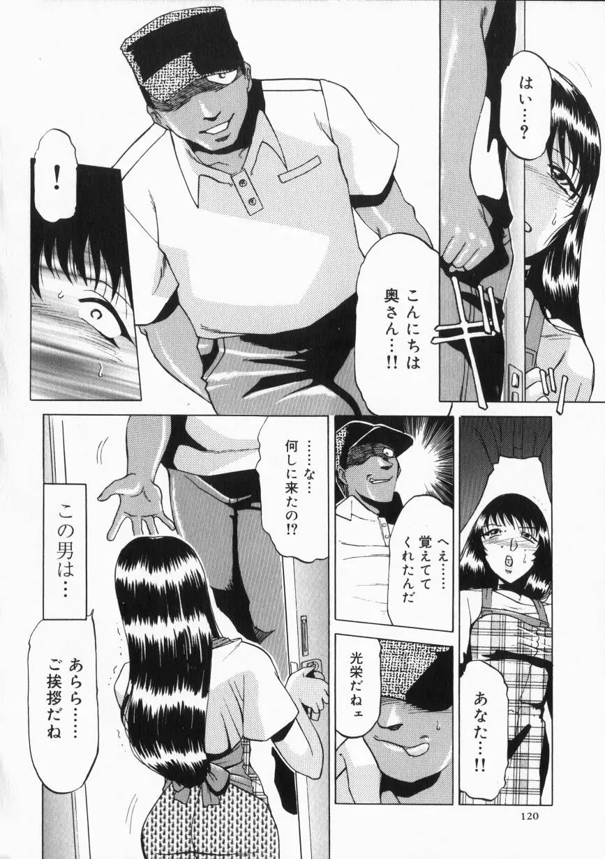 淫獣紀 Page.123