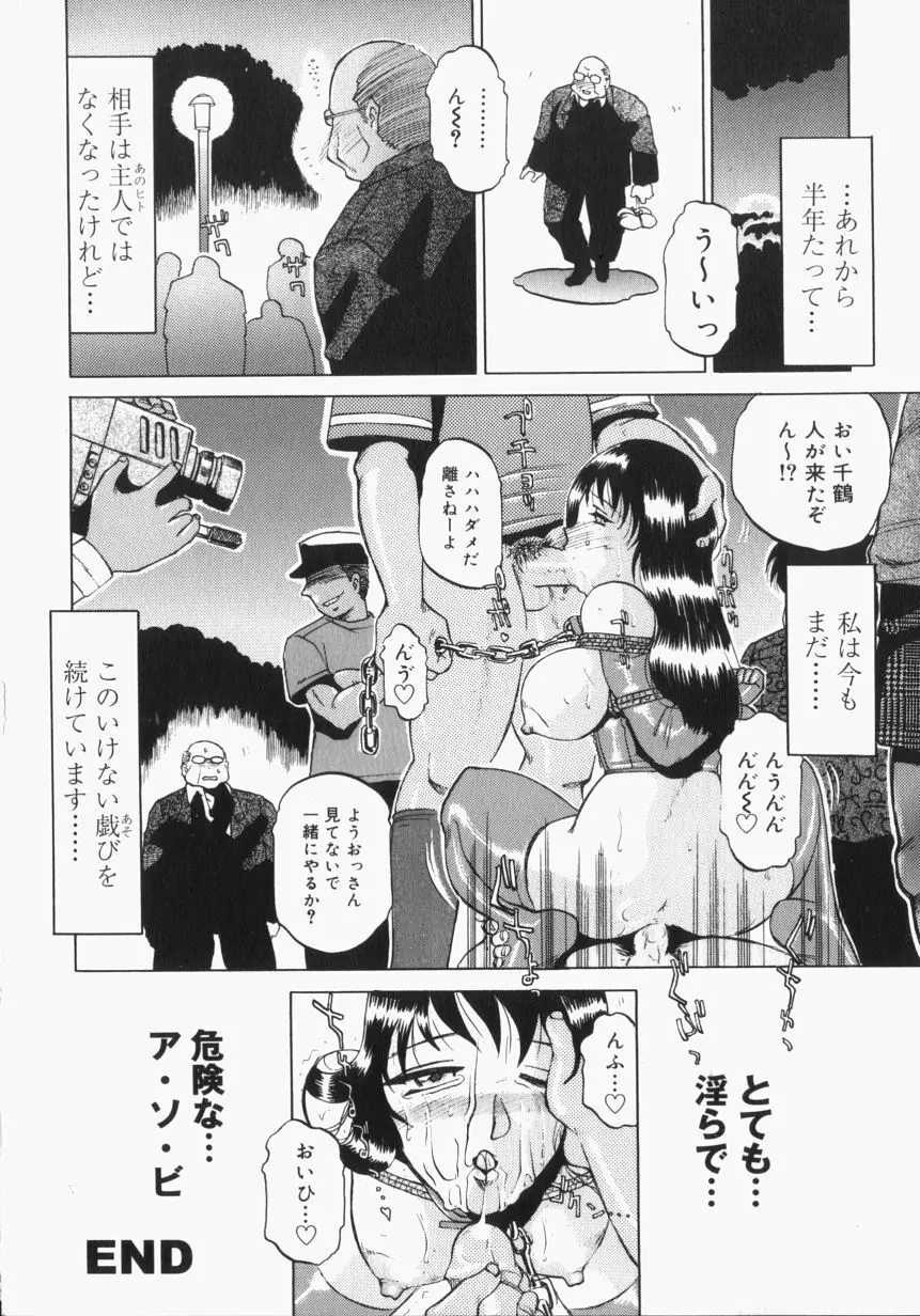 淫獣紀 Page.135