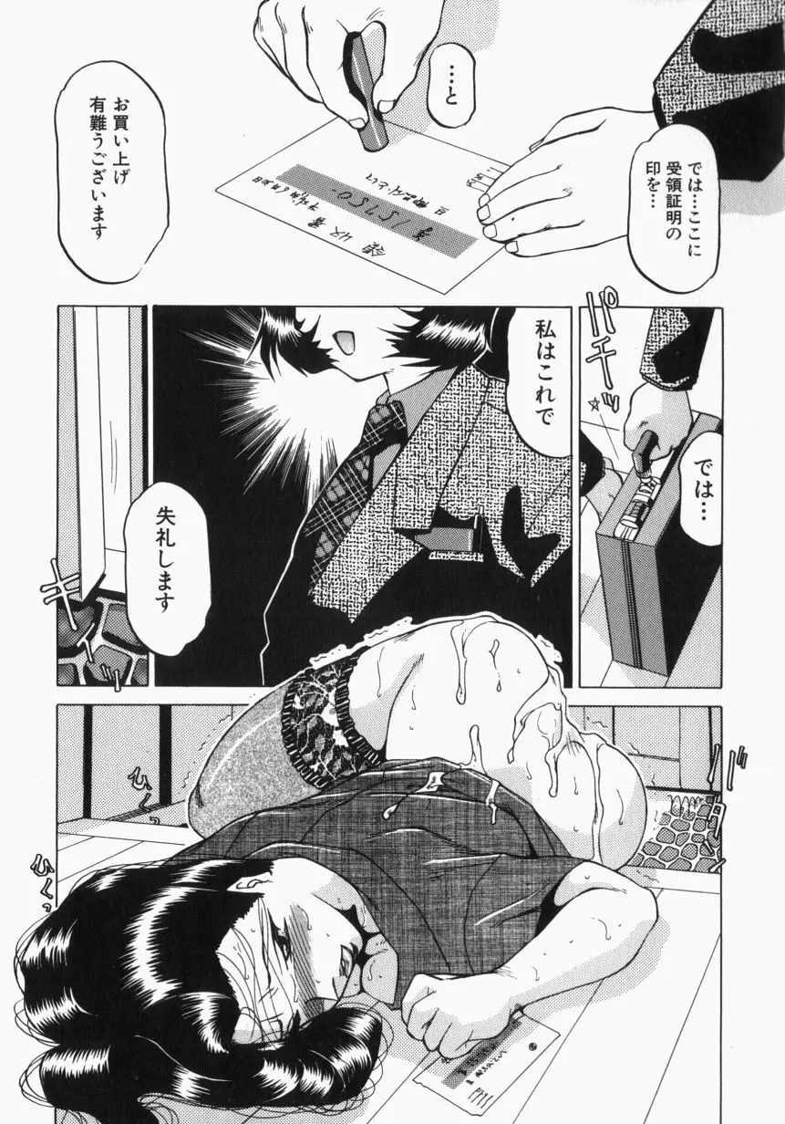 淫獣紀 Page.136