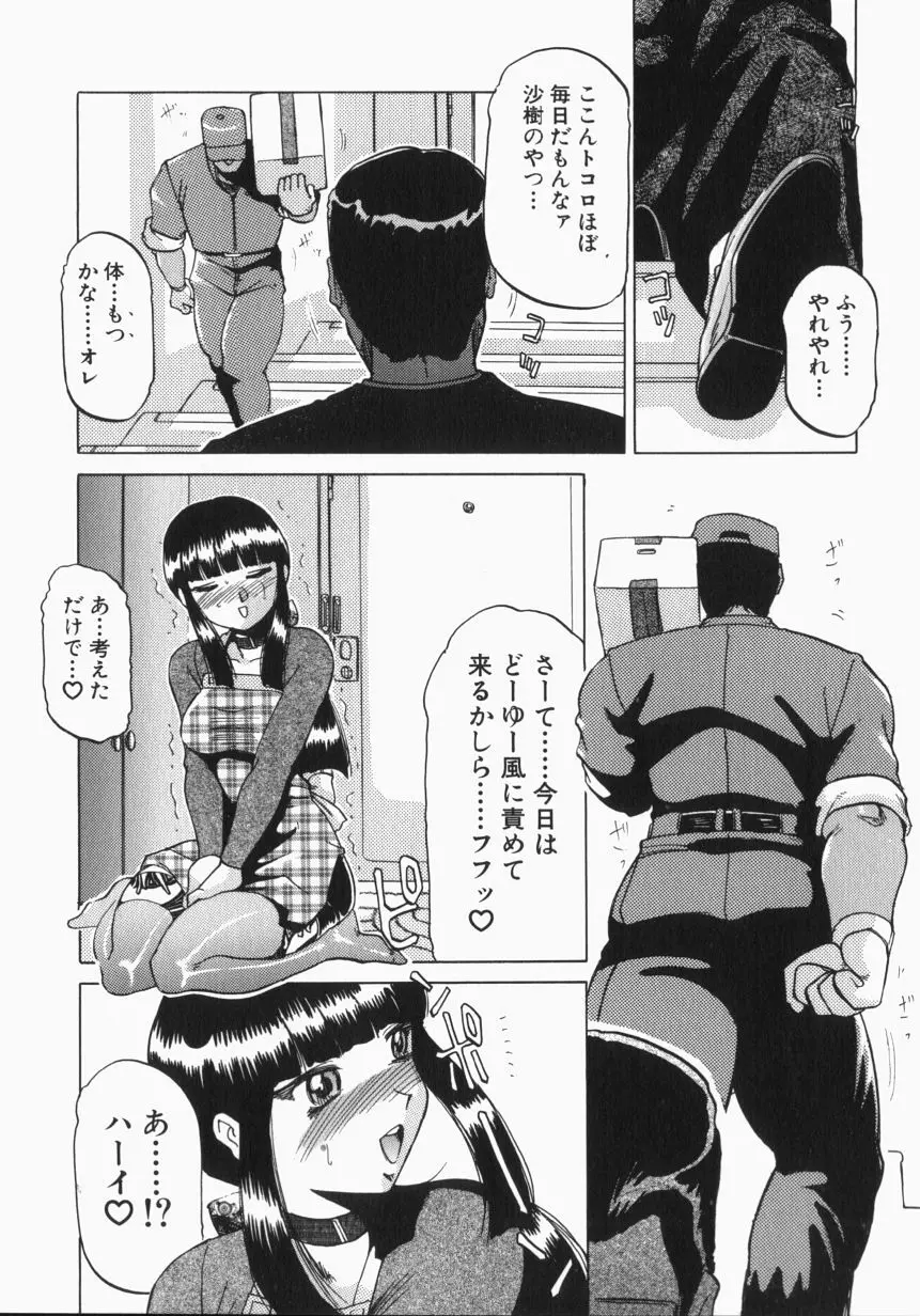 淫獣紀 Page.14