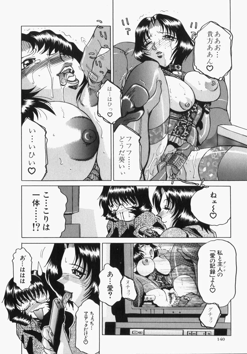淫獣紀 Page.143