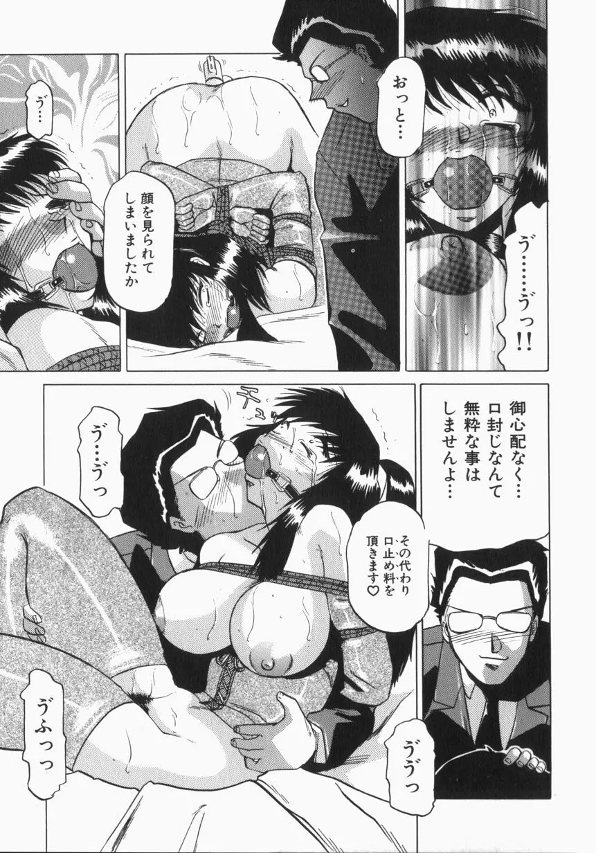 淫獣紀 Page.156