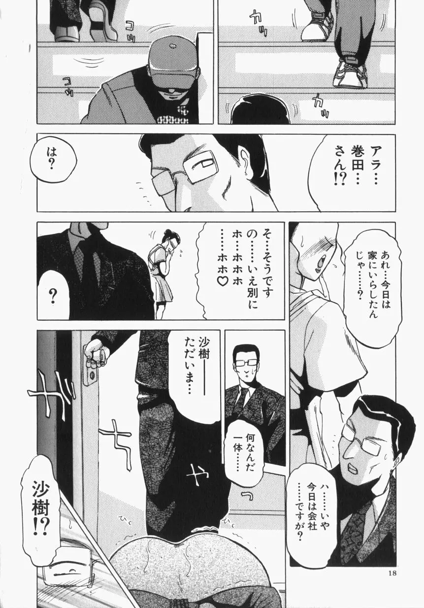 淫獣紀 Page.21