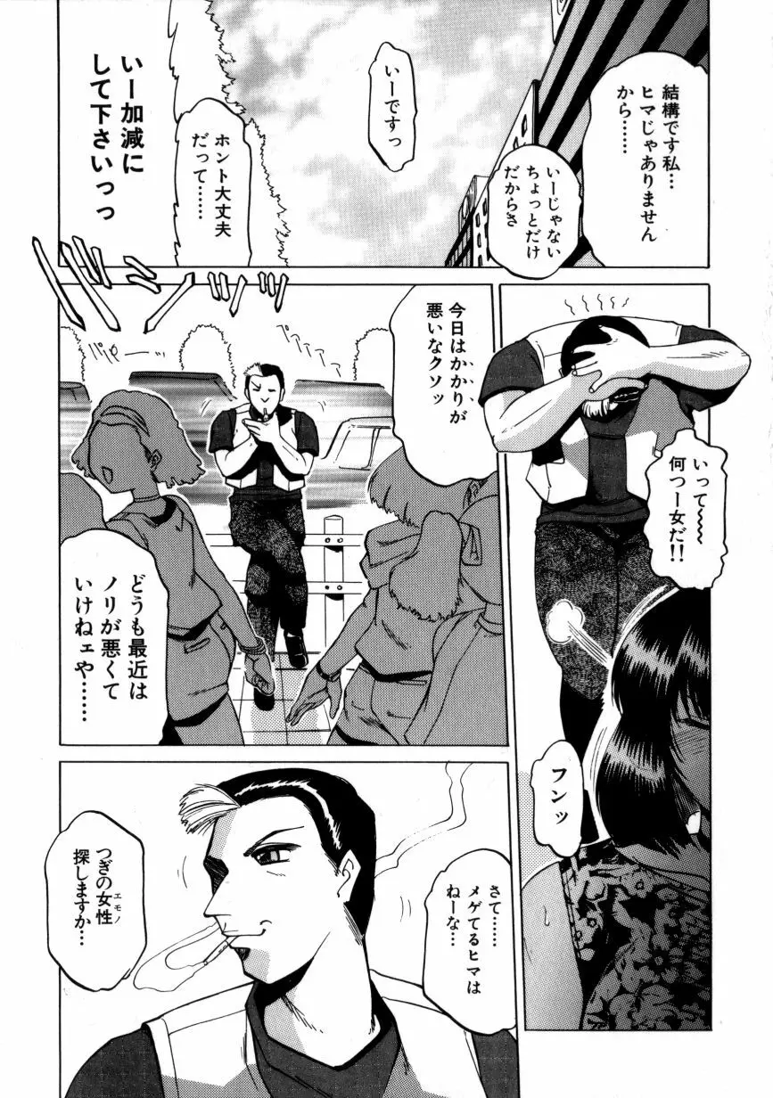 淫獣紀 Page.24