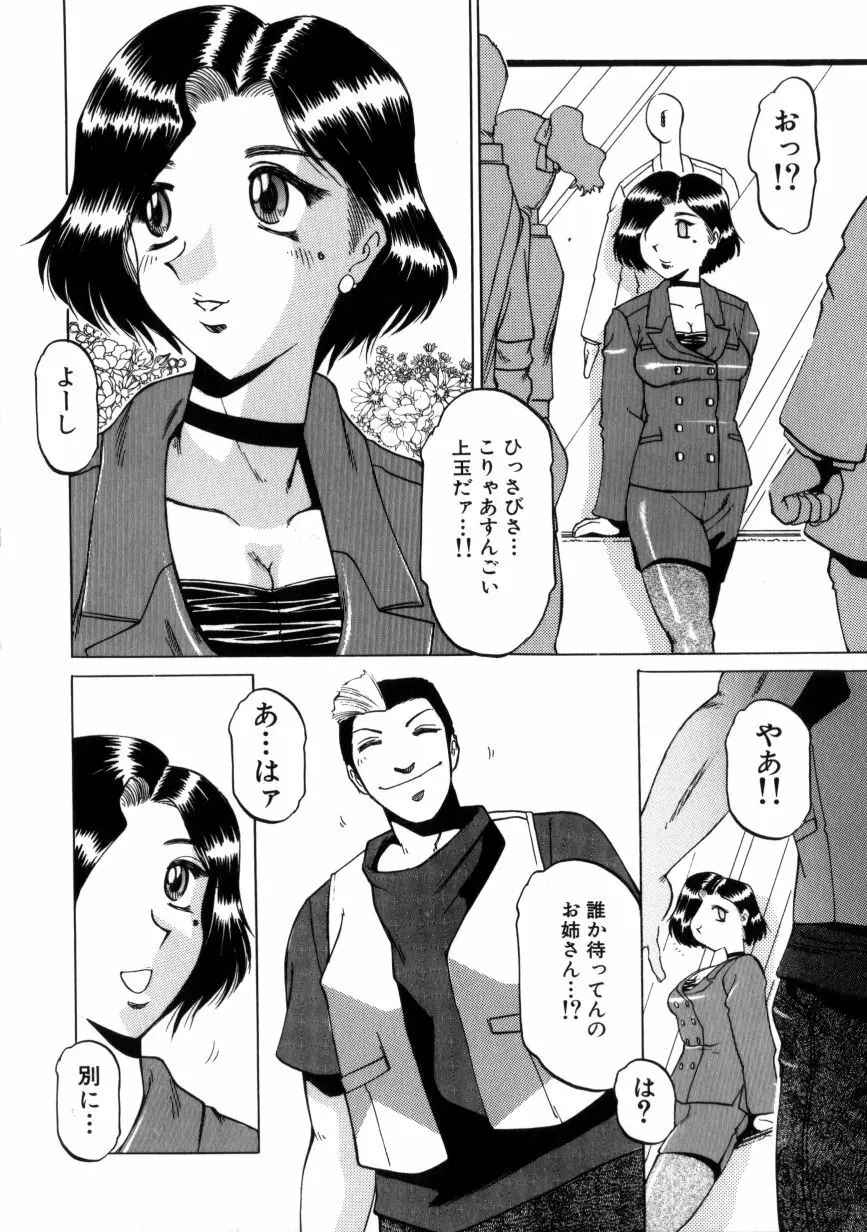 淫獣紀 Page.25