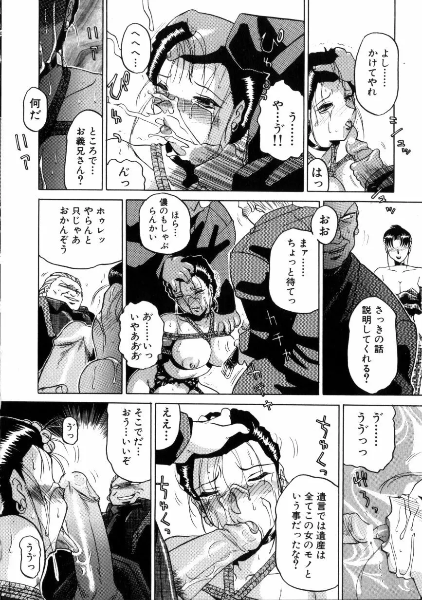 淫獣紀 Page.47