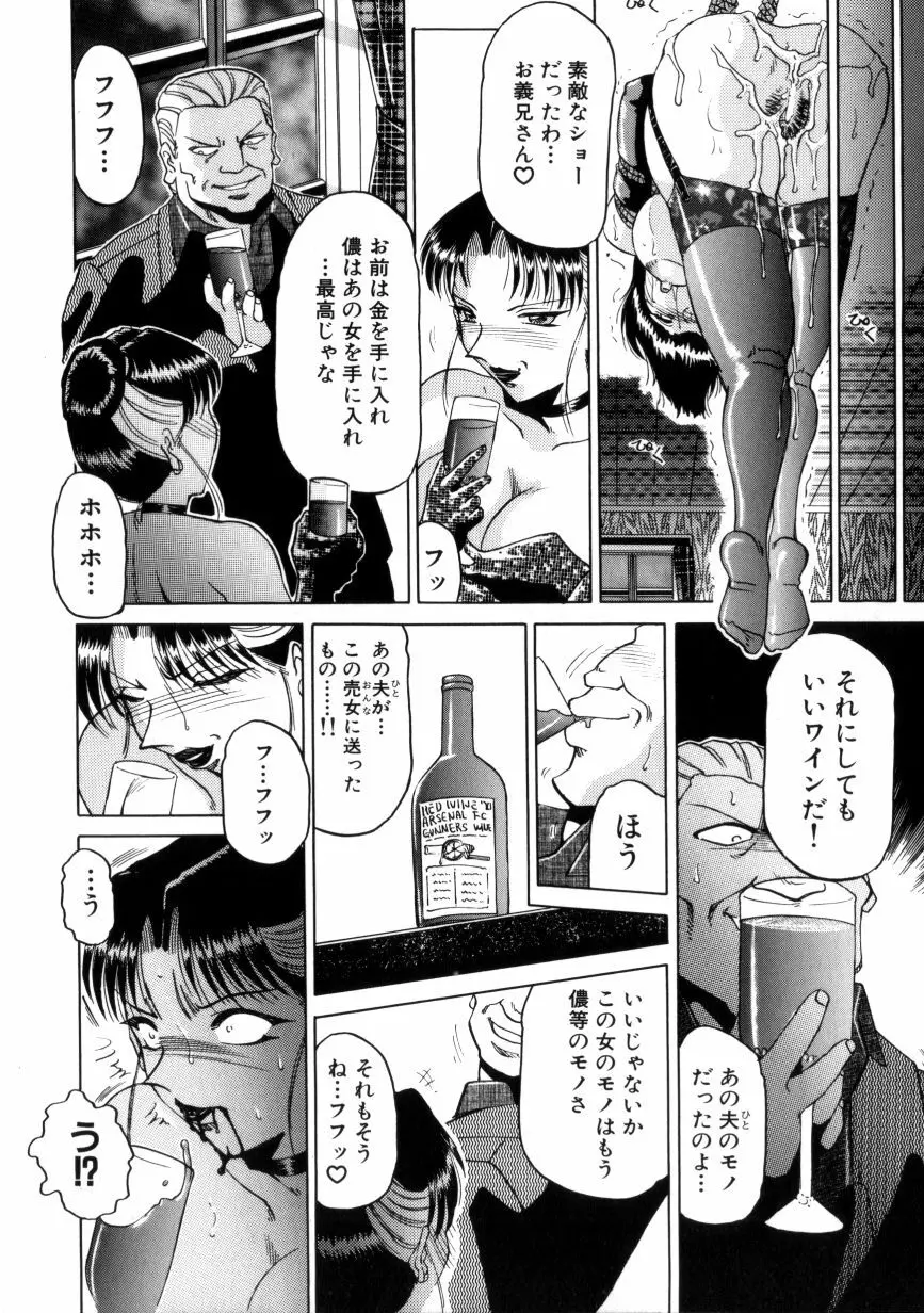 淫獣紀 Page.53