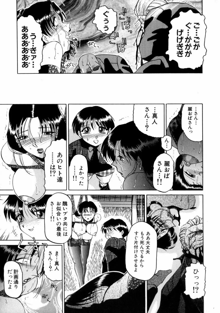淫獣紀 Page.54