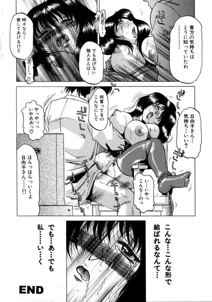 淫獣紀 Page.71