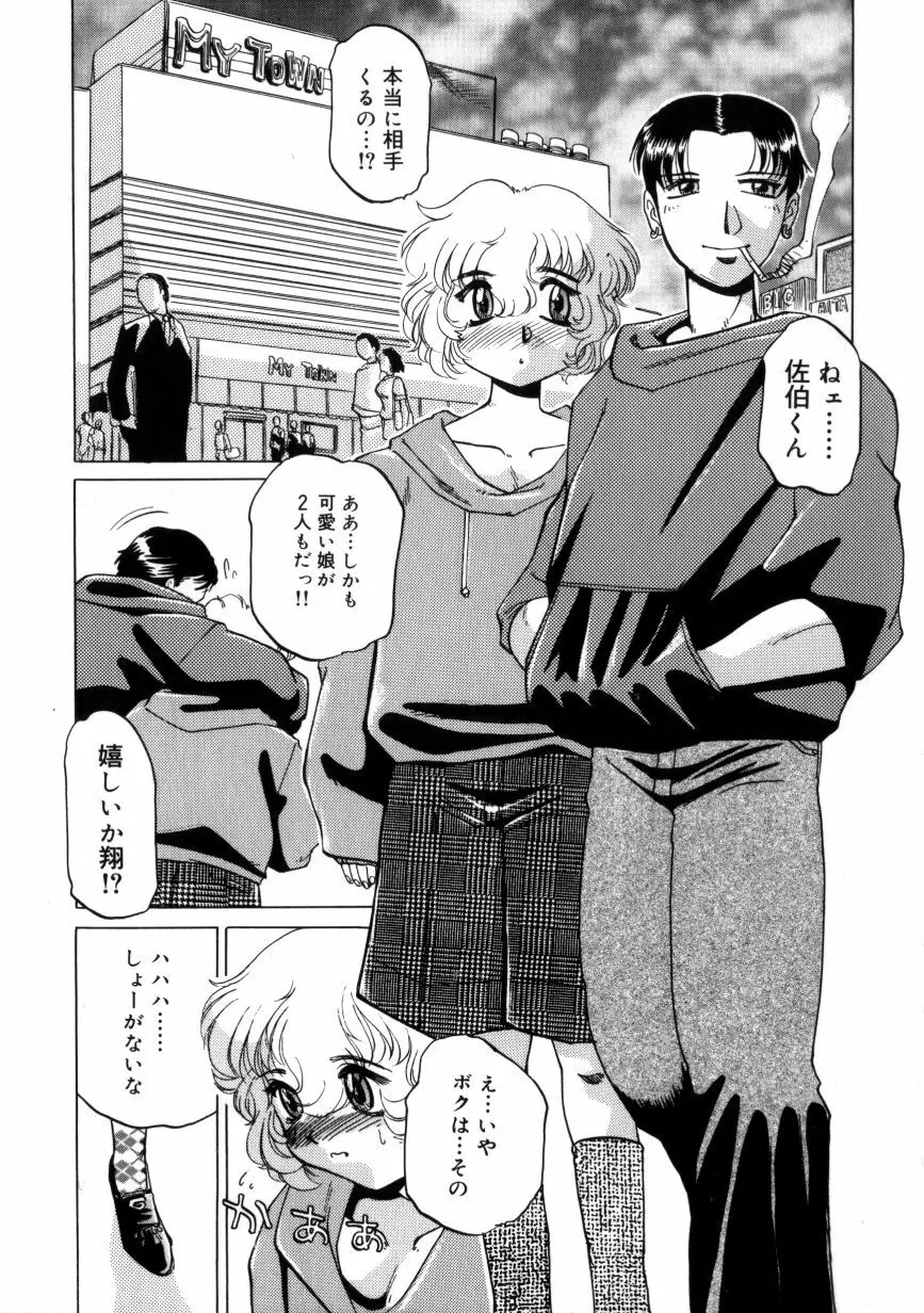 淫獣紀 Page.72
