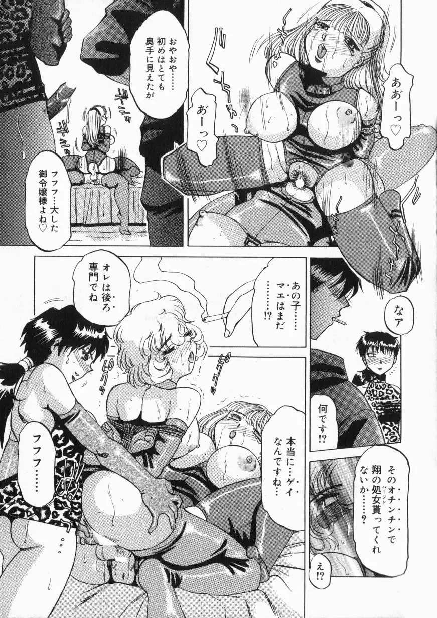 淫獣紀 Page.84