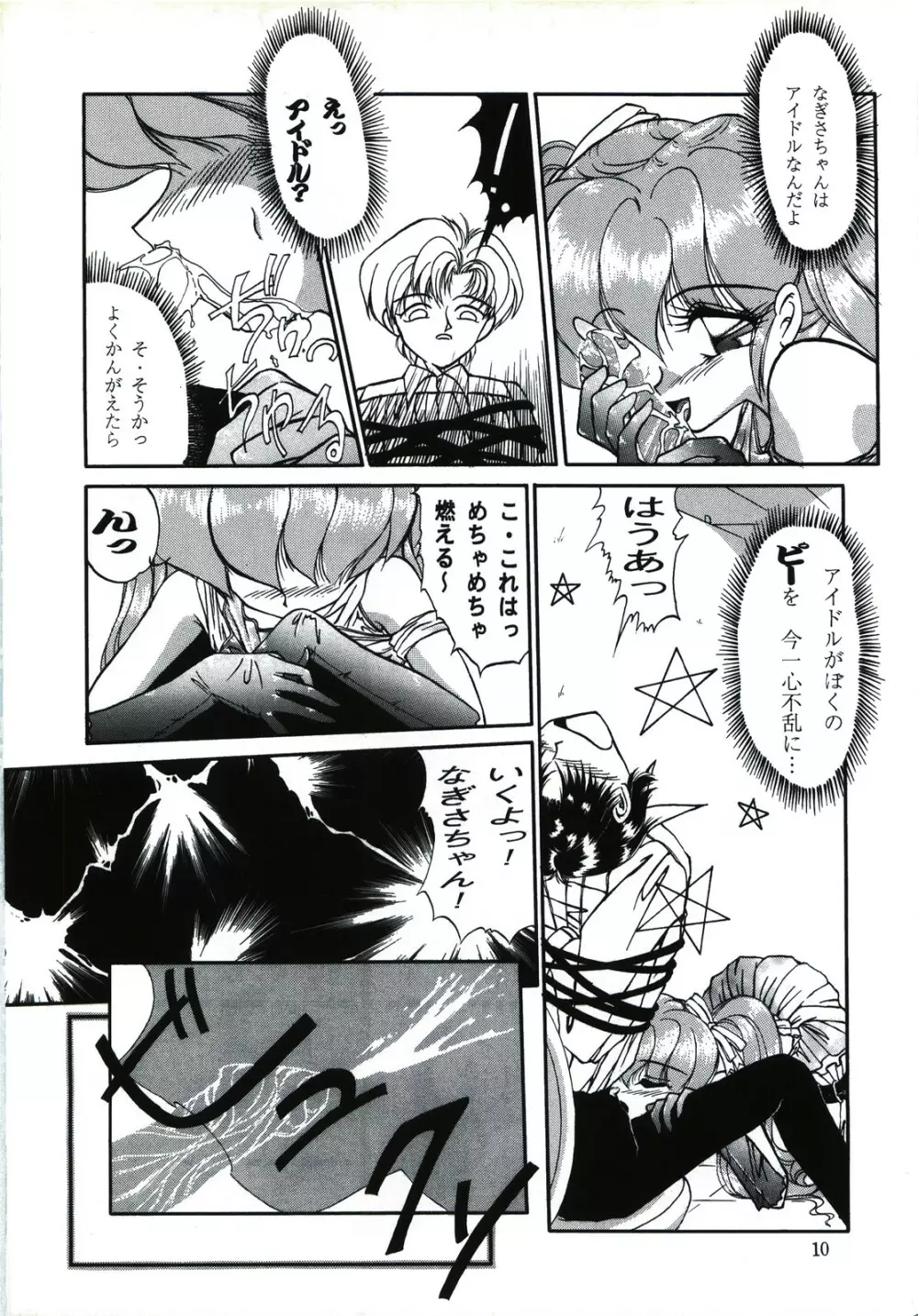 キャプチュウド9 Page.10