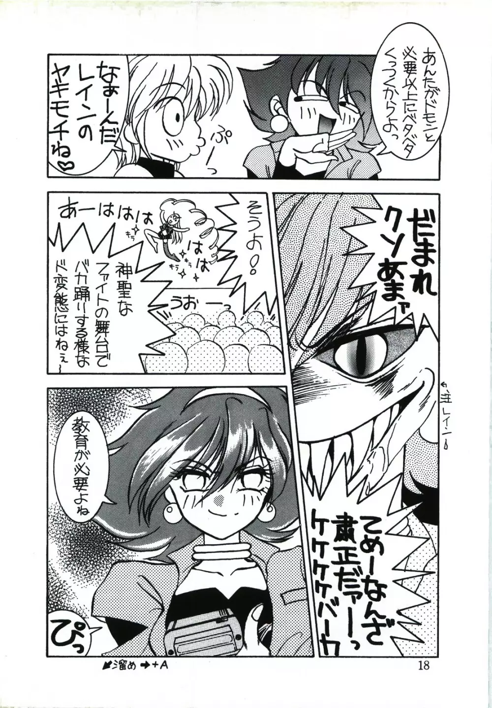 キャプチュウド9 Page.18