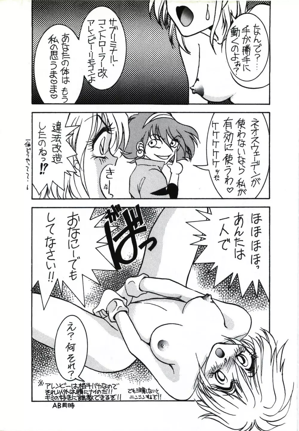 キャプチュウド9 Page.20