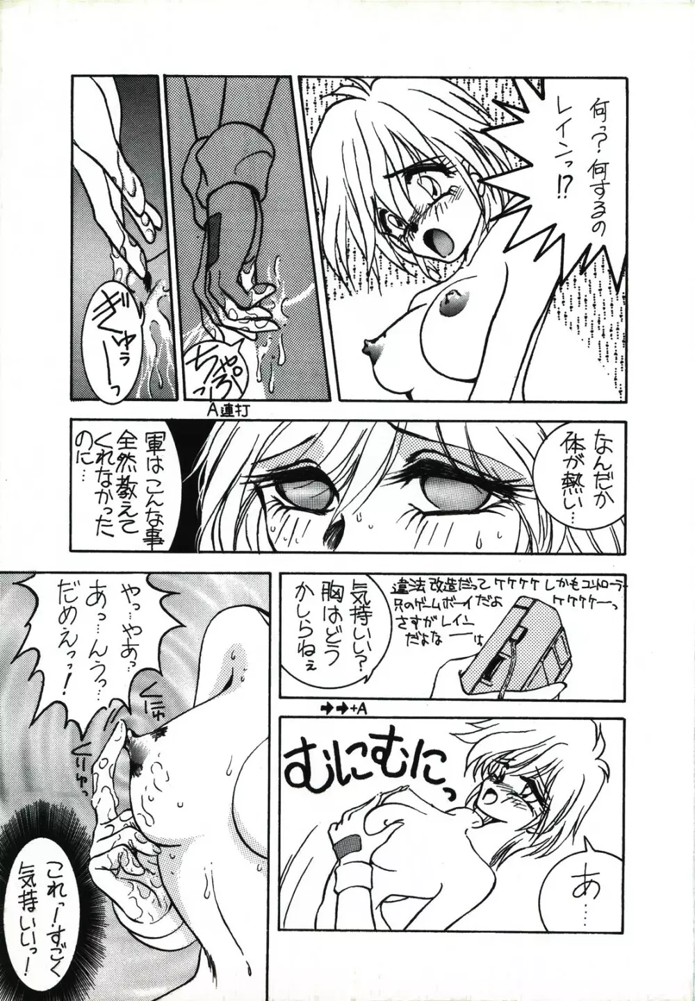 キャプチュウド9 Page.21